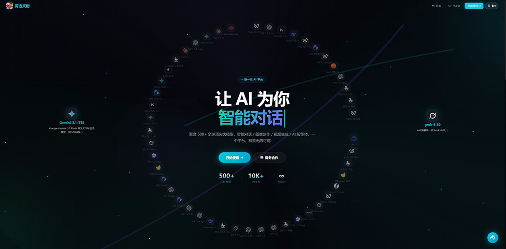 菁选灵创智能创作平台概览
